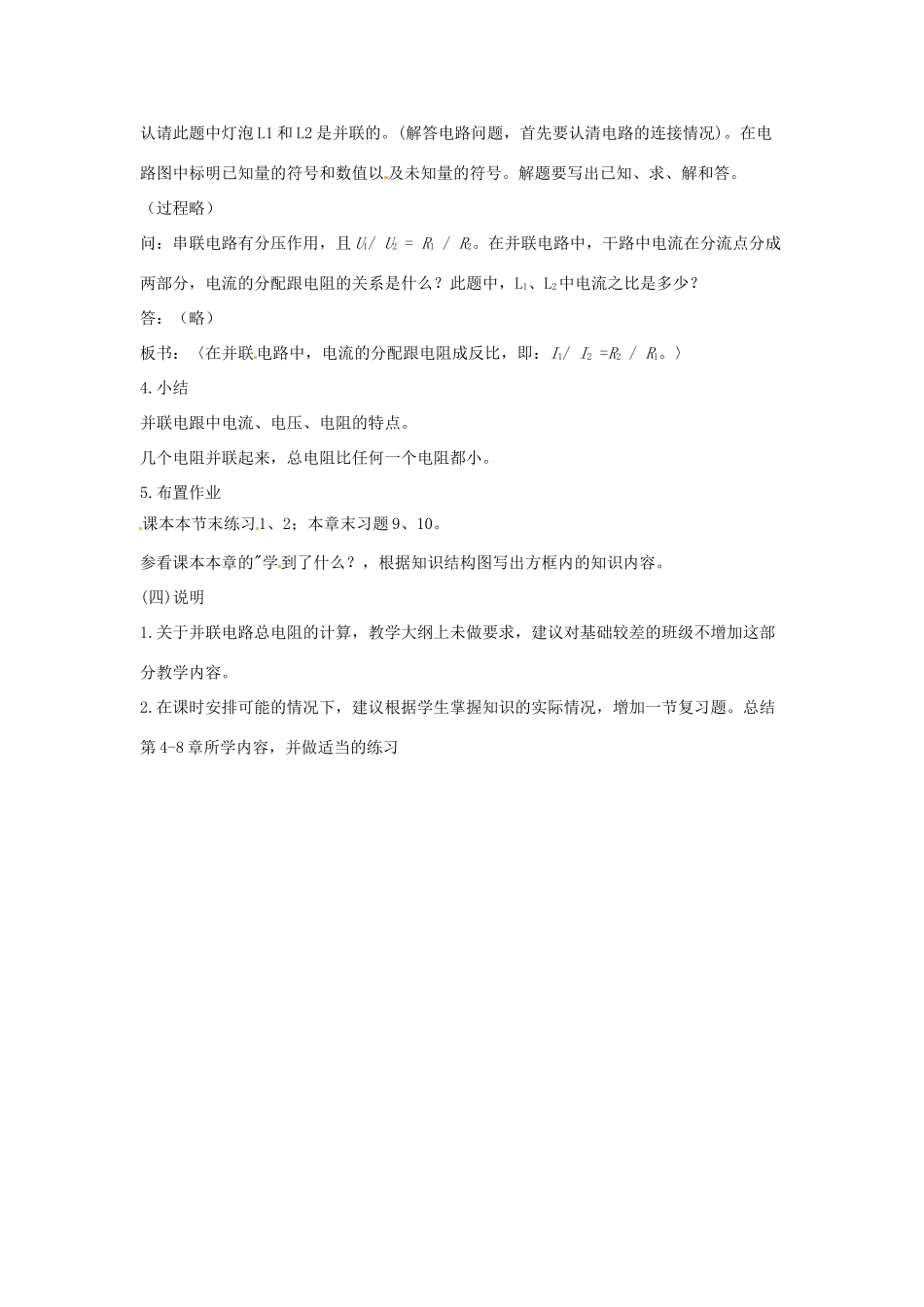 山东省枣庄四中九年级物理《电阻并联》教案 人教新课标版_第3页