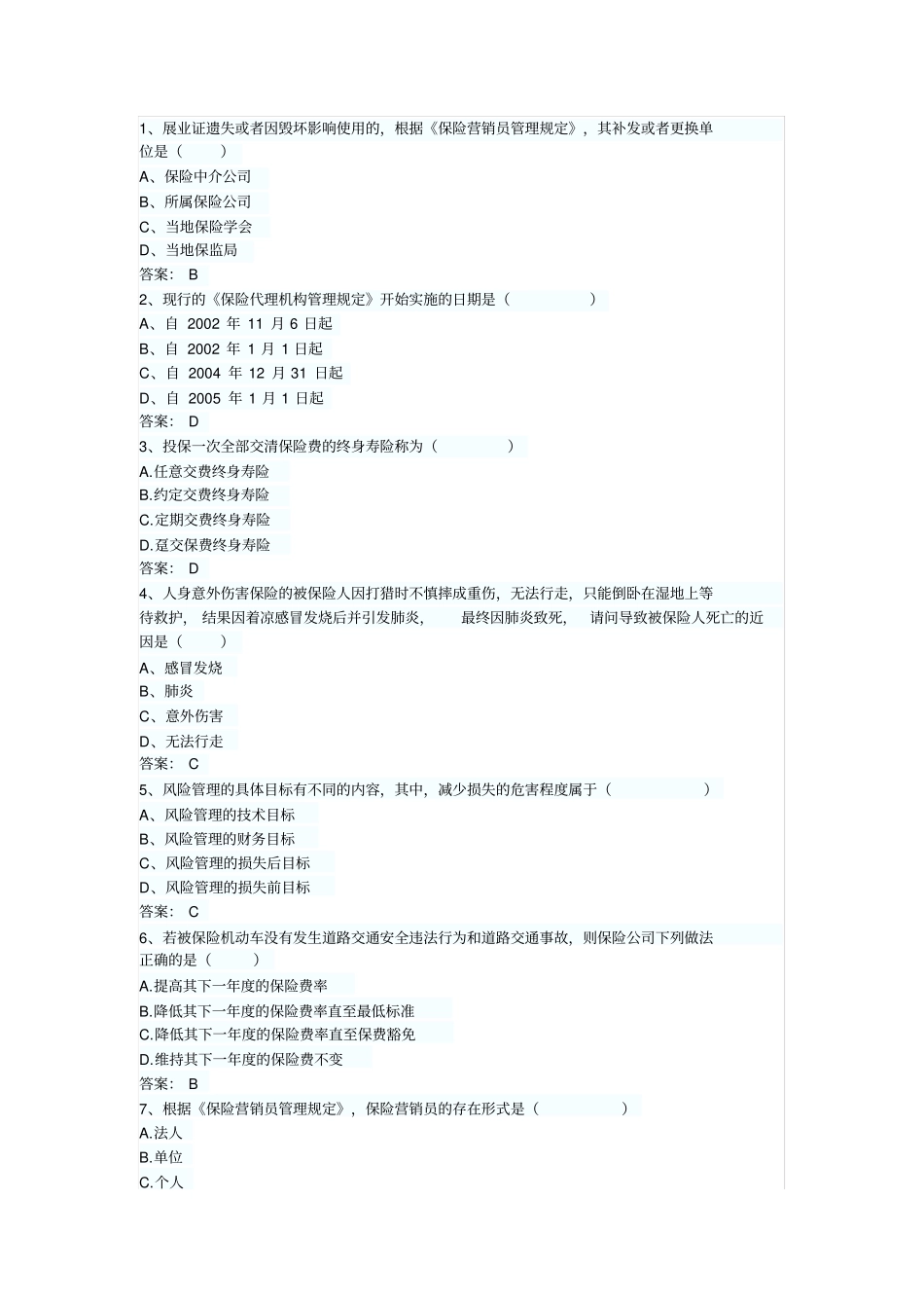 2014保险销售从业冲刺练习卷及答案14_第1页