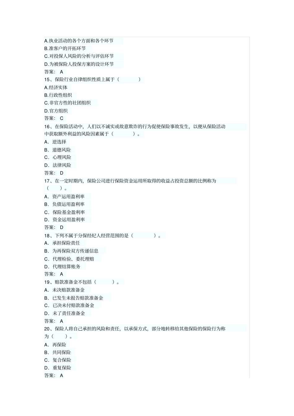 2014保险销售从业冲刺练习卷及答案14_第3页