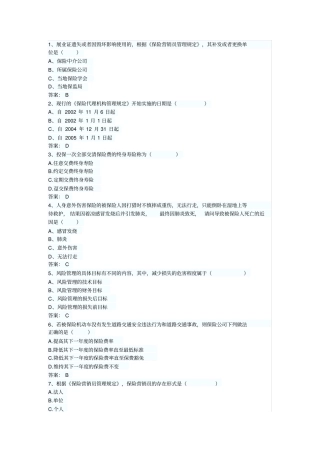 2014保险销售从业冲刺练习卷及答案14