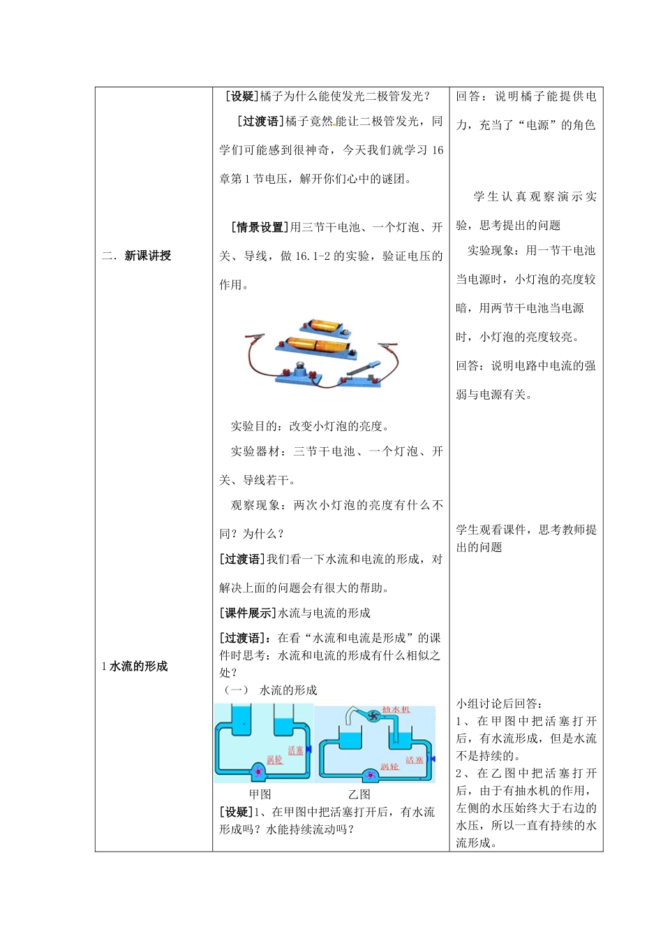 山东省枣庄市峄城区吴林街道中学九年级物理全册 16.1 电压教案 （新版）新人教版_第2页