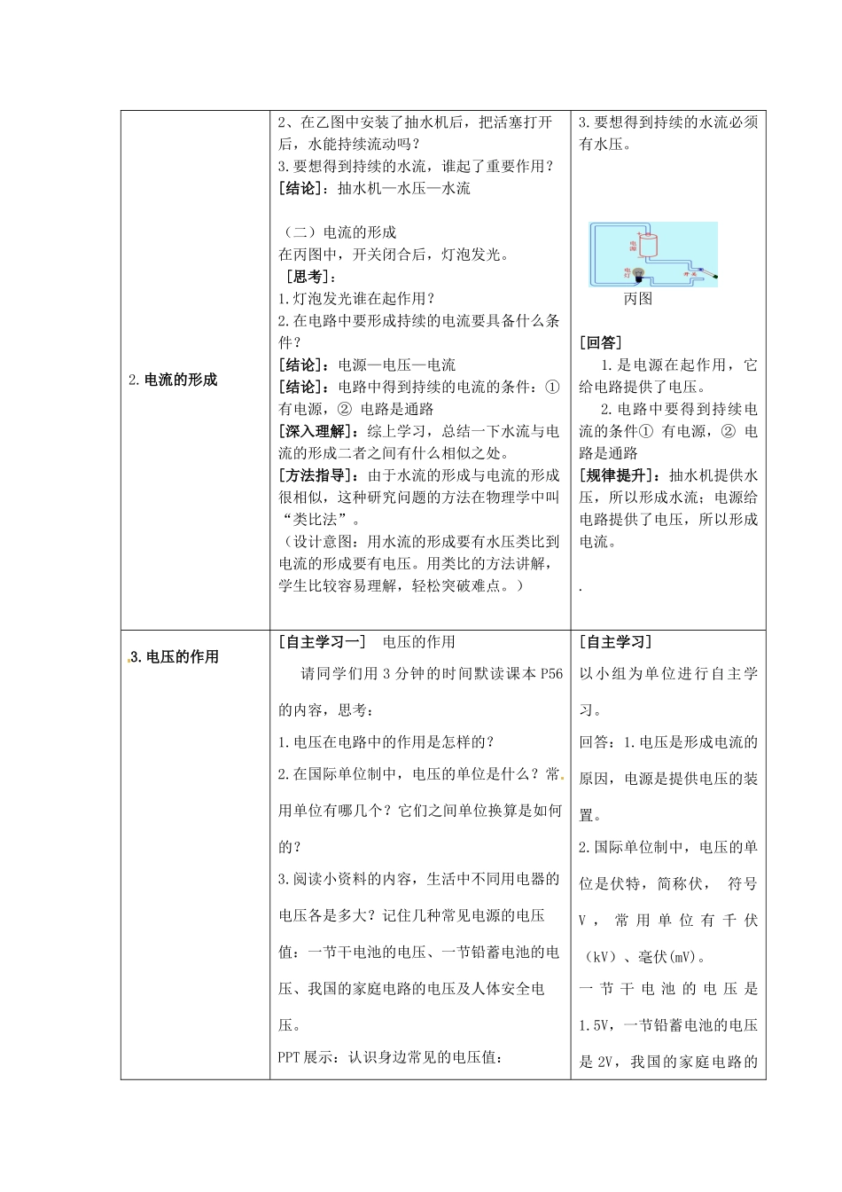 山东省枣庄市峄城区吴林街道中学九年级物理全册 16.1 电压教案 （新版）新人教版_第3页