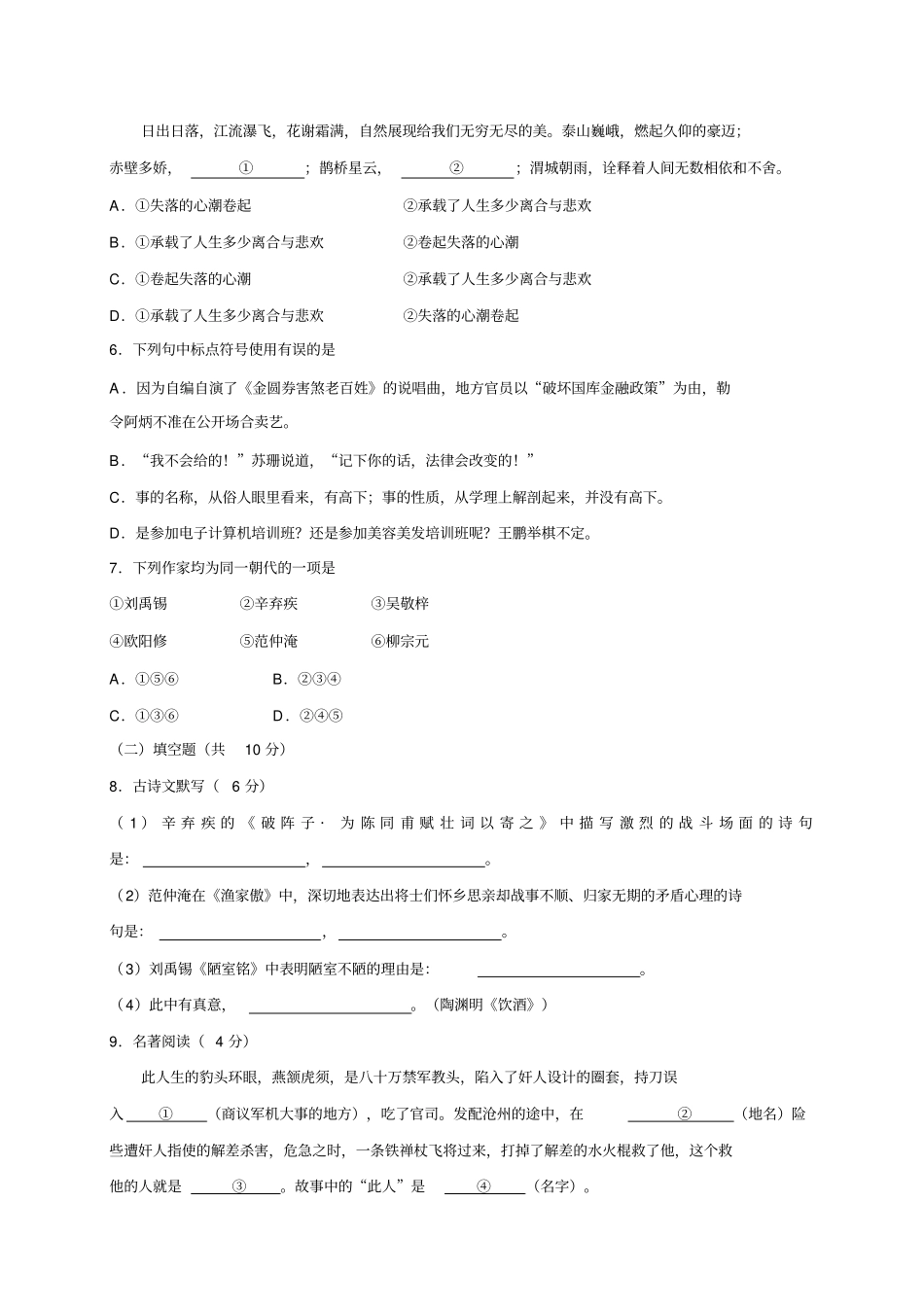 2014北京怀柔中考二模语文含解析_第2页
