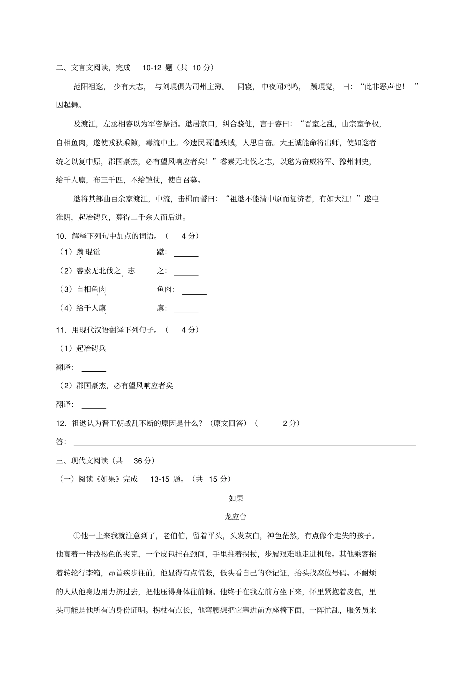 2014北京怀柔中考二模语文含解析_第3页