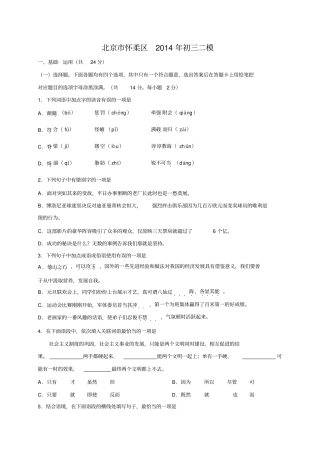 2014北京怀柔中考二模语文含解析
