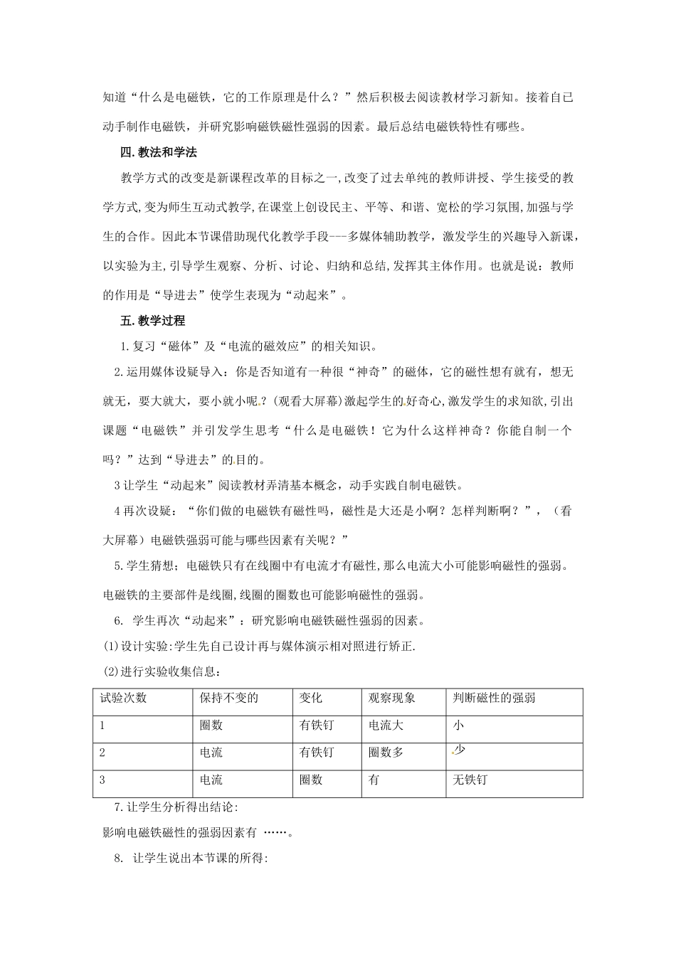 山东省枣庄四中九年级物理《电磁铁》说课稿 人教新课标版_第2页