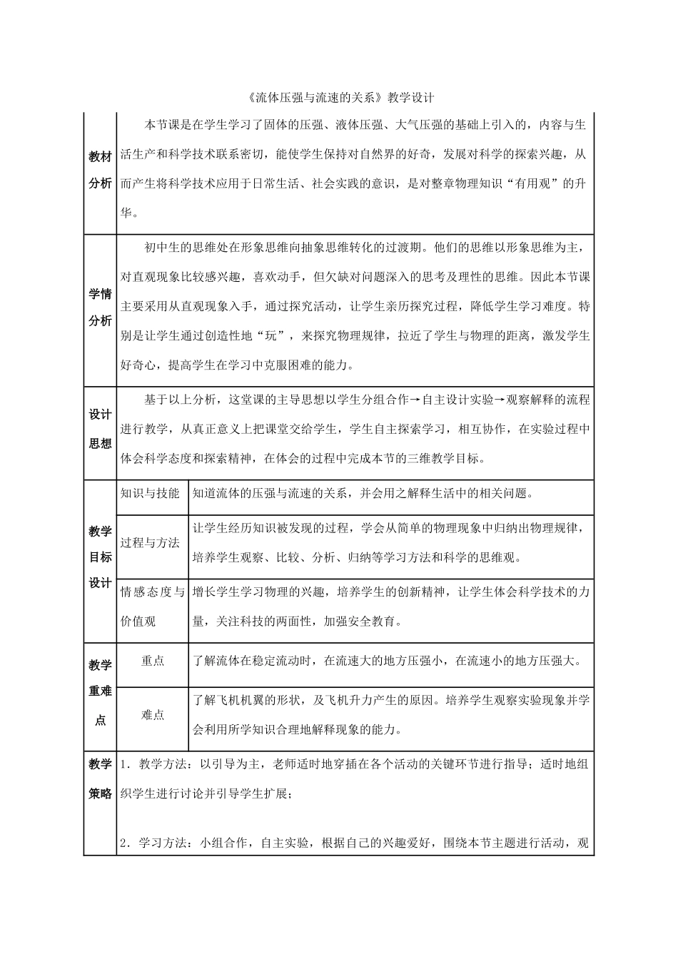 山东省枣庄四中九年级物理《流体压强》教案_第1页