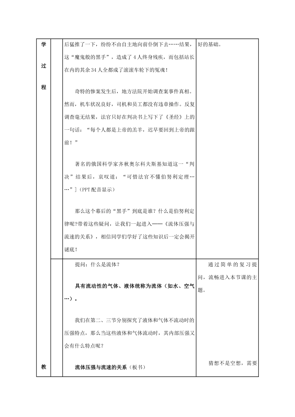 山东省枣庄四中九年级物理《流体压强》教案_第3页
