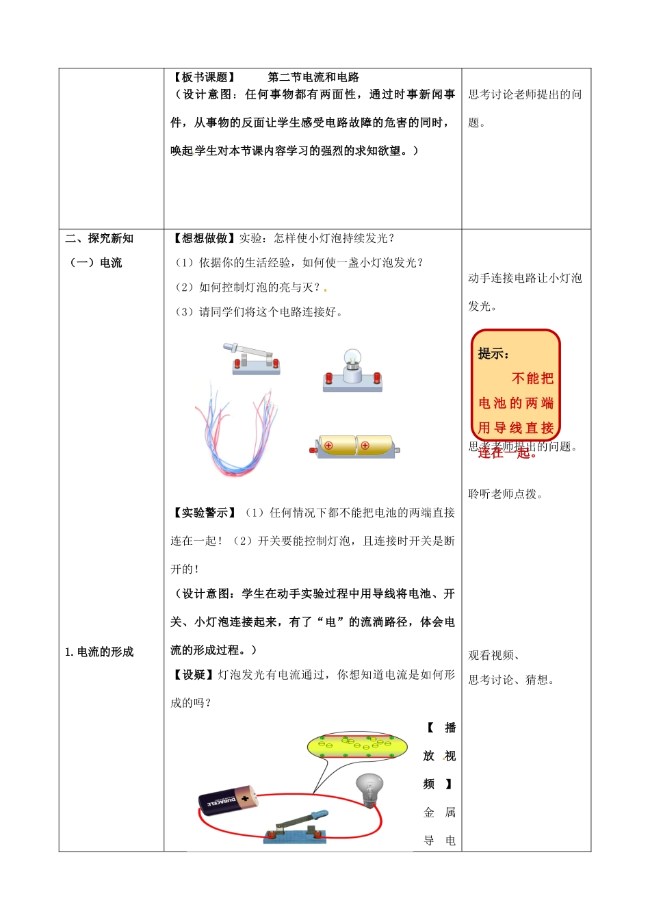 山东省枣庄市峄城区吴林街道中学九年级物理全册 15.2 电流和电路教案 （新版）新人教版_第2页