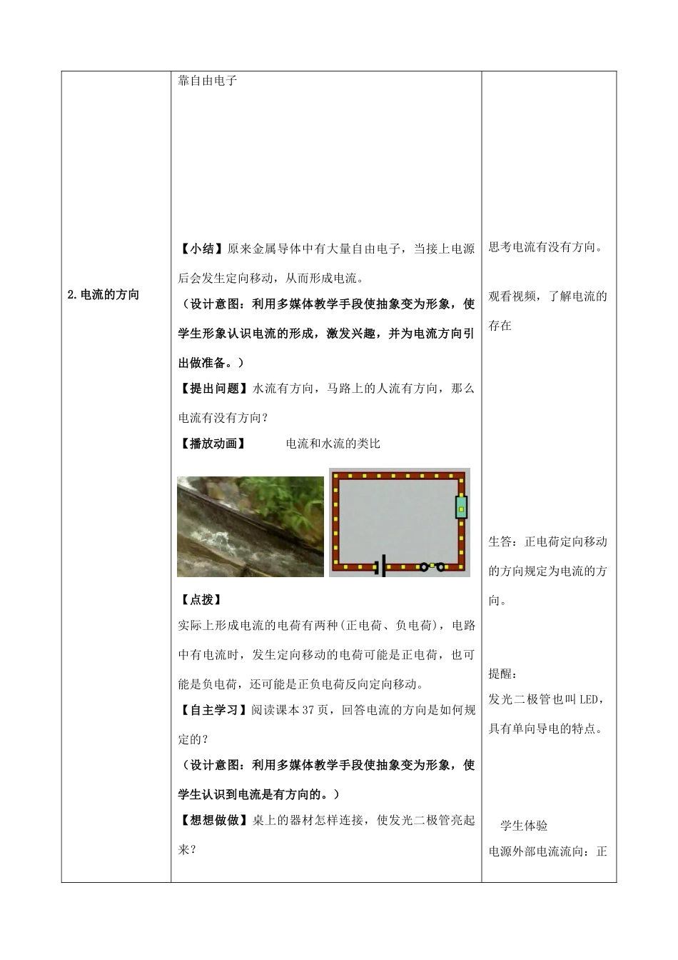 山东省枣庄市峄城区吴林街道中学九年级物理全册 15.2 电流和电路教案 （新版）新人教版_第3页