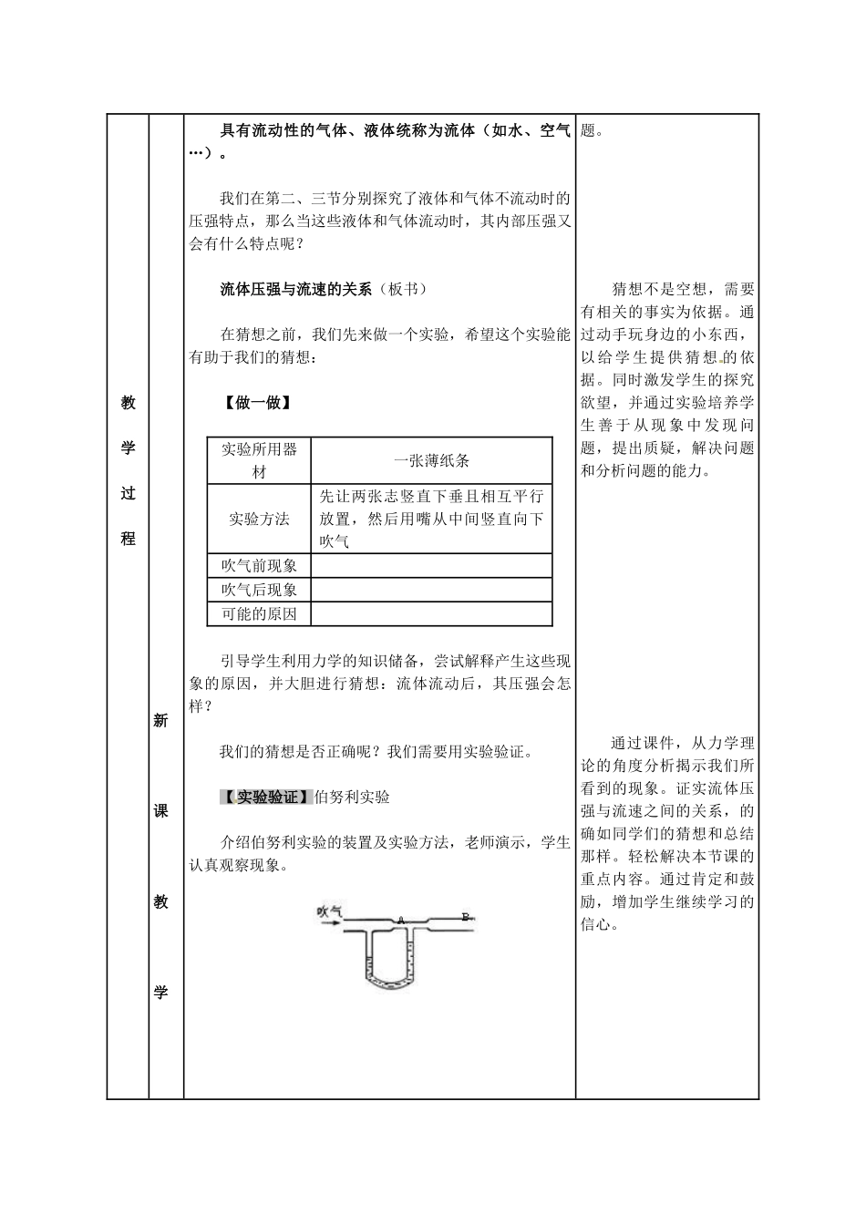 山东省枣庄四中九年级物理《流体压强》教案 人教新课标版_第3页