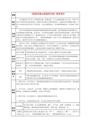 山东省枣庄四中九年级物理《流体压强》教案 人教新课标版