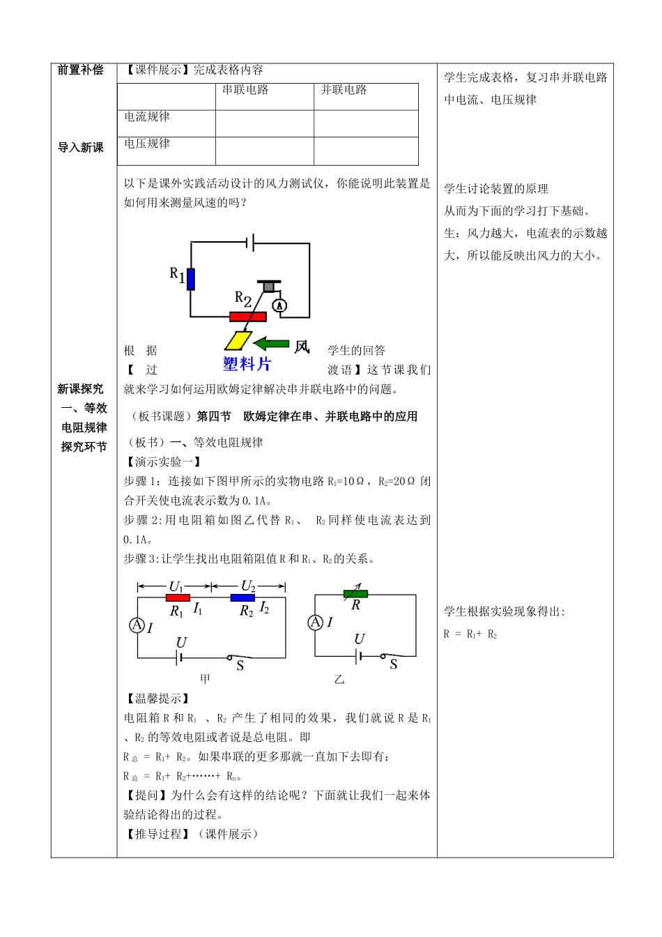 山东省枣庄市峄城区吴林街道中学九年级物理全册 17.4 欧姆定律在串、并联电路中的应用教案 （新版）新人教版_第2页