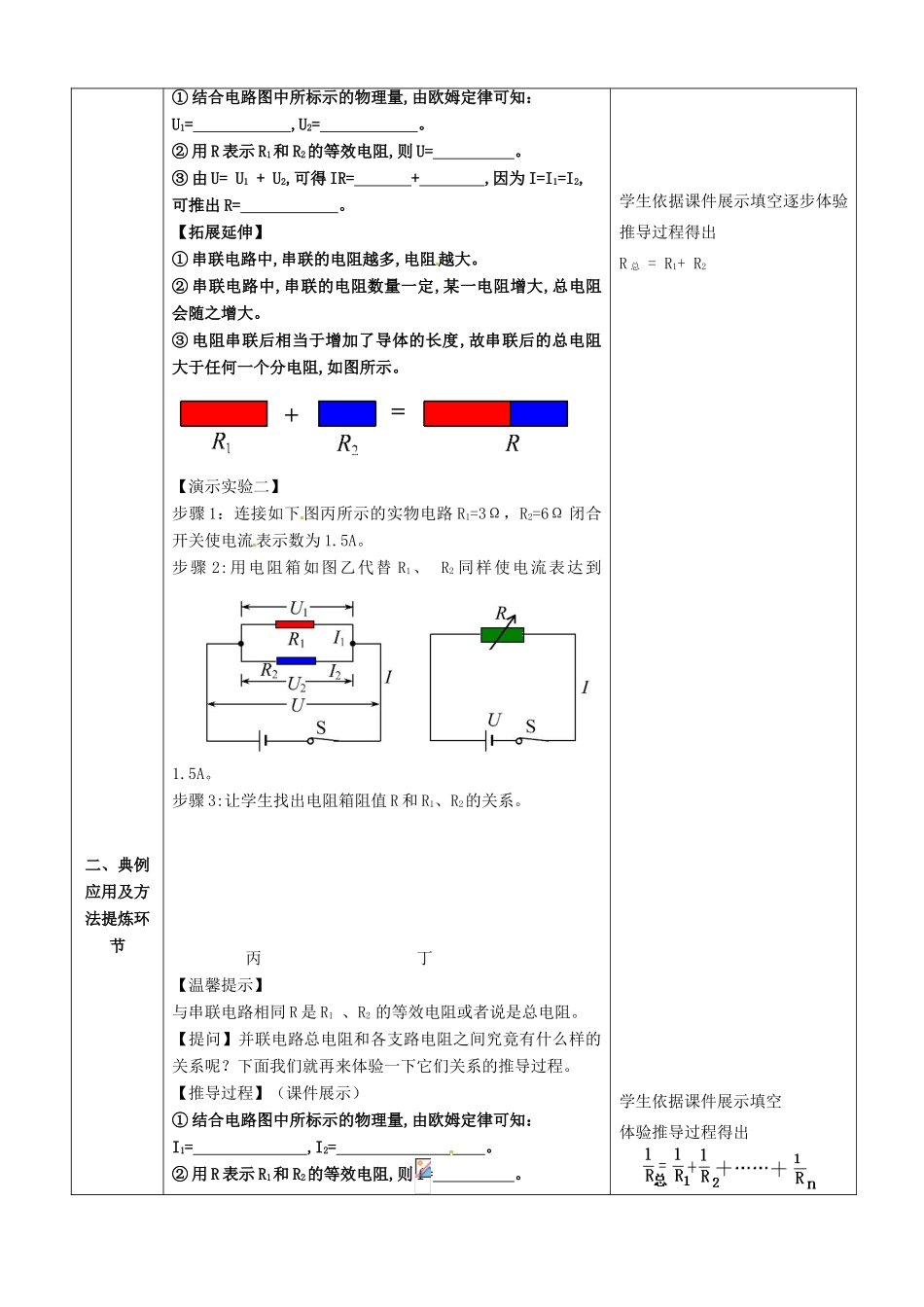 山东省枣庄市峄城区吴林街道中学九年级物理全册 17.4 欧姆定律在串、并联电路中的应用教案 （新版）新人教版_第3页