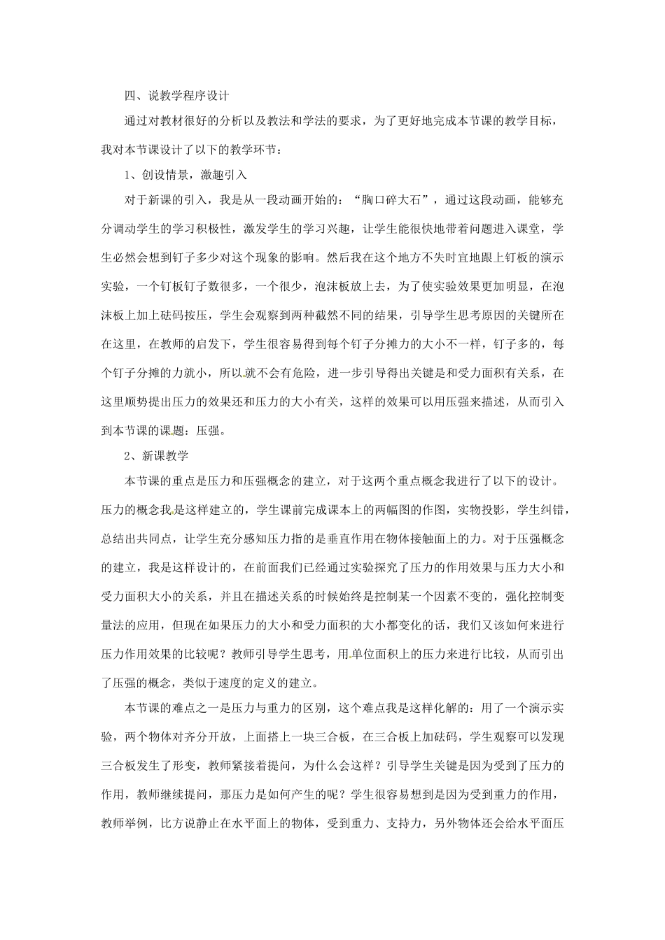 山东省枣庄四中九年级物理《压强》说课稿 人教新课标版_第2页