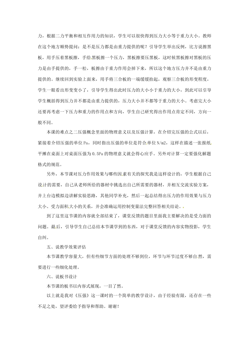 山东省枣庄四中九年级物理《压强》说课稿 人教新课标版_第3页