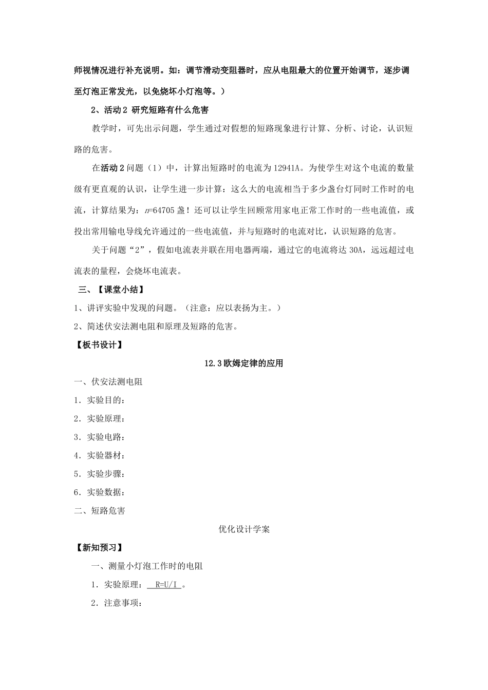 山东省枣庄四中九年级物理《欧姆定律的应用》教案_第2页