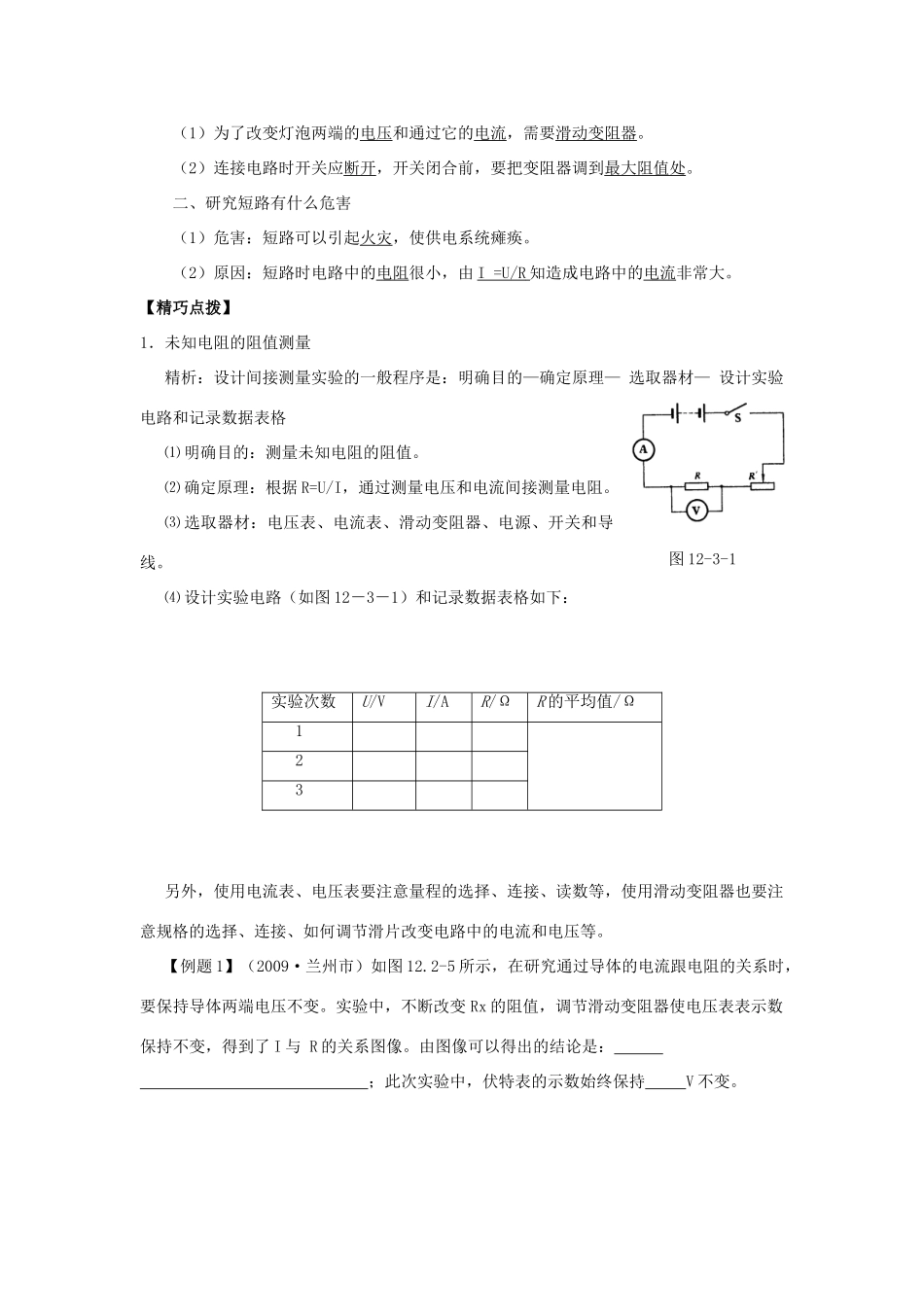 山东省枣庄四中九年级物理《欧姆定律的应用》教案_第3页