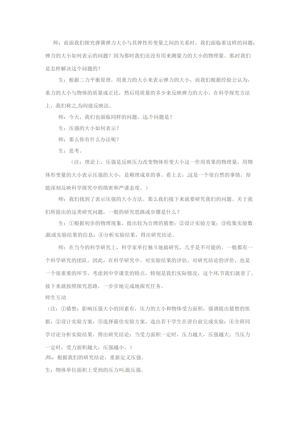 山东省枣庄四中九年级物理《压强》教案 人教新课标版_第3页