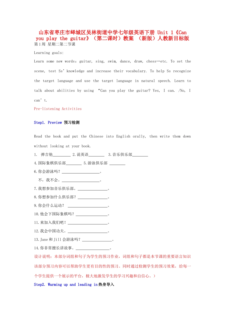 山东省枣庄市峄城区吴林街道中学七年级英语下册 Unit 1《Can you play the guitar》（第二课时）教案 （新版）人教新目标版_第1页