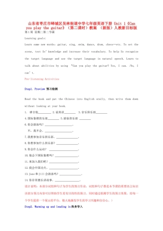 山东省枣庄市峄城区吴林街道中学七年级英语下册 Unit 1《Can you play the guitar》（第二课时）教案 （新版）人教新目标版