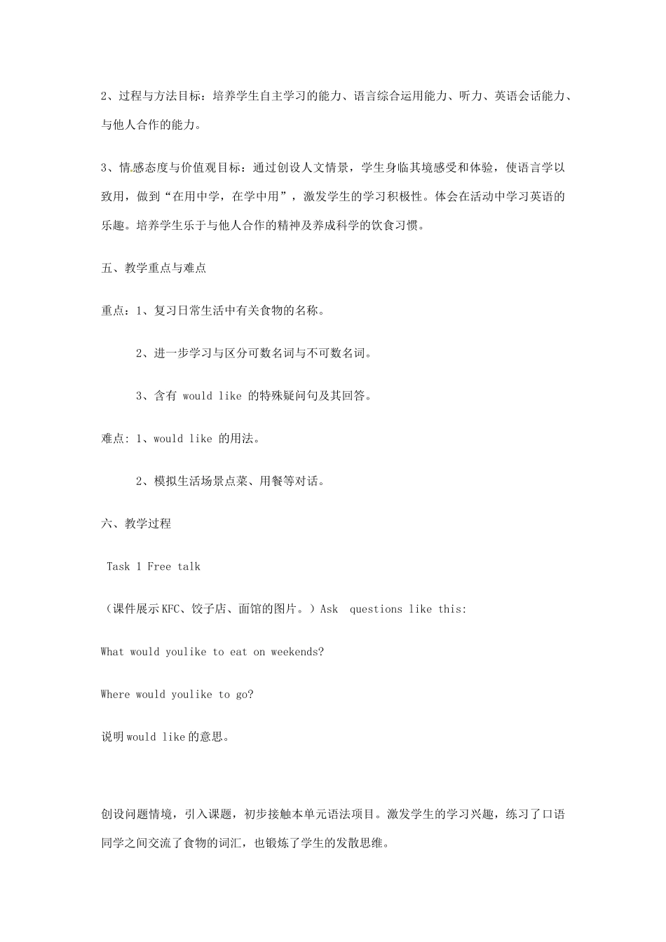 山东省枣庄四中七年级英语下册《Unit 8 I’d like some noodles》教学设计 人教新目标版_第2页