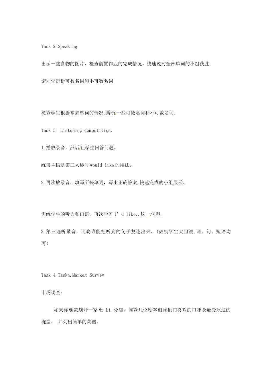 山东省枣庄四中七年级英语下册《Unit 8 I’d like some noodles》教学设计 人教新目标版_第3页