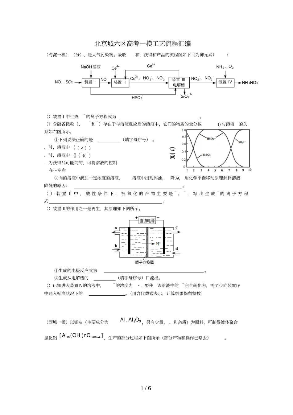 2014北京城六区高考一模工艺流程汇编_第1页