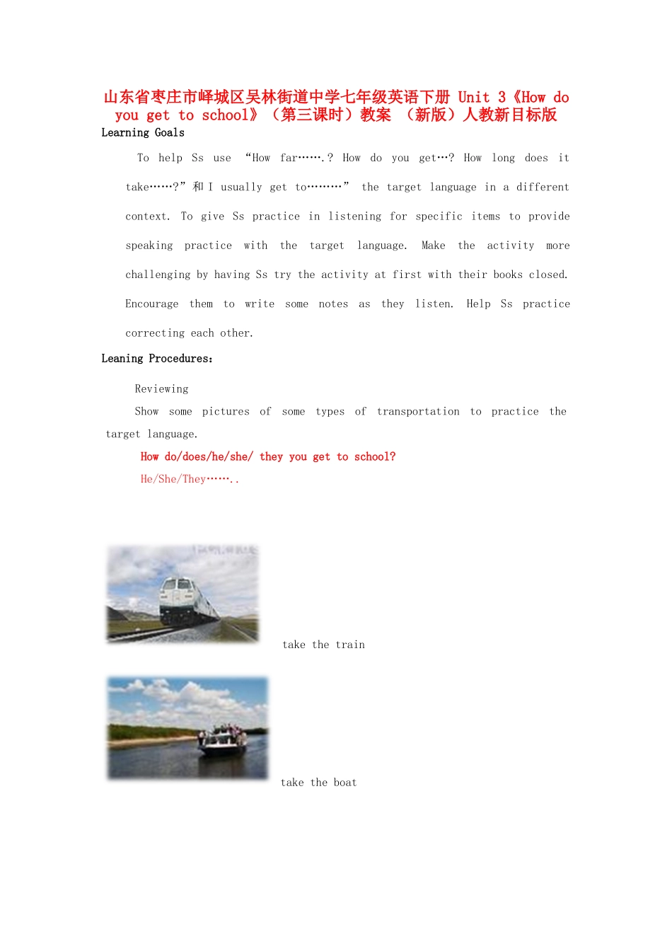 山东省枣庄市峄城区吴林街道中学七年级英语下册 Unit 3《How do you get to school》（第三课时）教案 （新版）人教新目标版_第1页