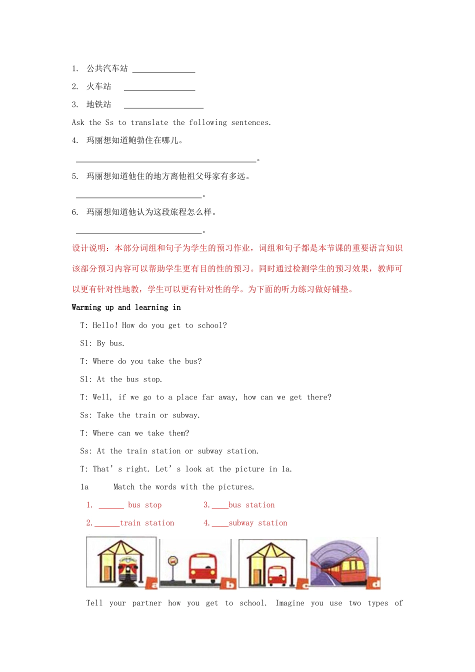 山东省枣庄市峄城区吴林街道中学七年级英语下册 Unit 3《How do you get to school》（第三课时）教案 （新版）人教新目标版_第3页