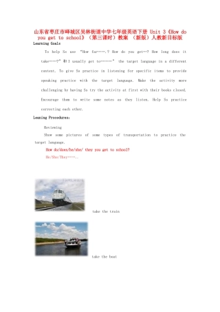 山东省枣庄市峄城区吴林街道中学七年级英语下册 Unit 3《How do you get to school》（第三课时）教案 （新版）人教新目标版