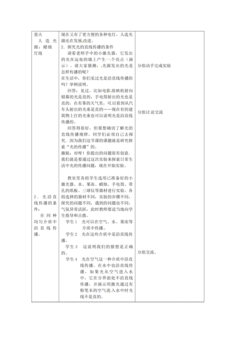 山东省枣庄八年级物理上册 第四章 第一节光的传播教案_第2页