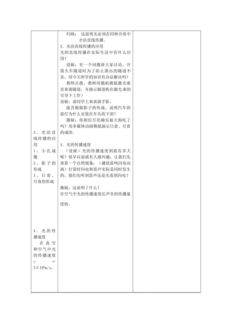 山东省枣庄八年级物理上册 第四章 第一节光的传播教案_第3页