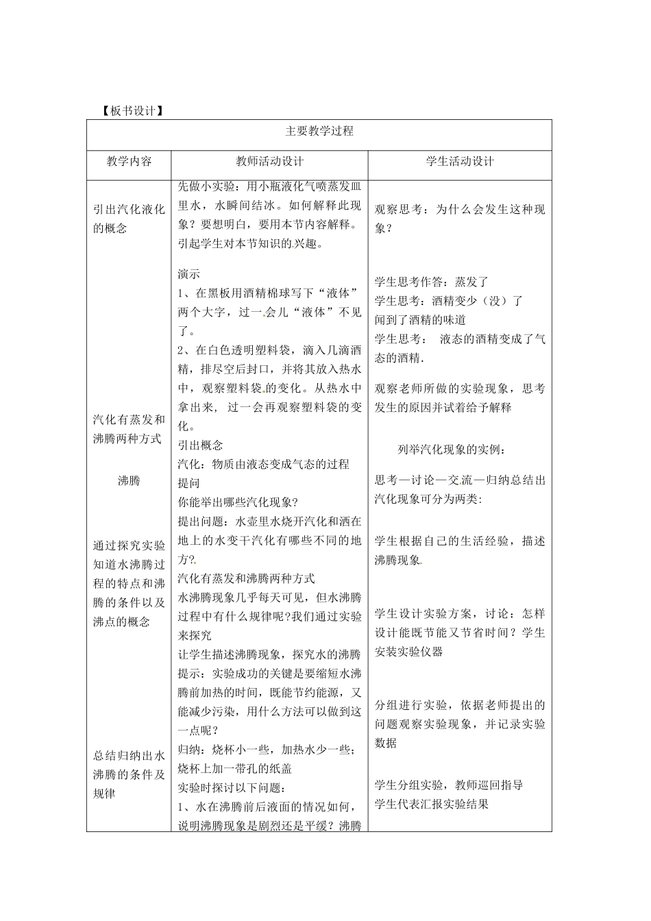 山东省枣庄八年级物理上册 第三章 第三节 汽化和液化教案_第2页