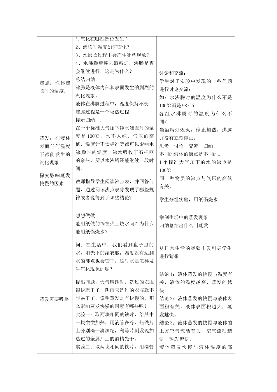 山东省枣庄八年级物理上册 第三章 第三节 汽化和液化教案_第3页