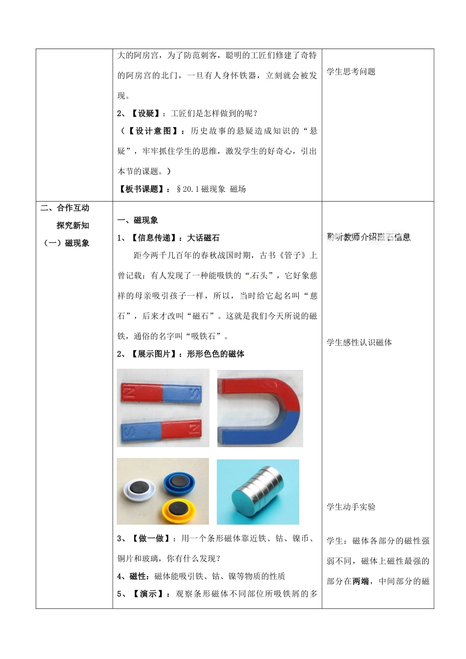 山东省枣庄市峄城区吴林街道中学九年级物理全册 20.1 磁现象 磁场教案 （新版）新人教版_第2页