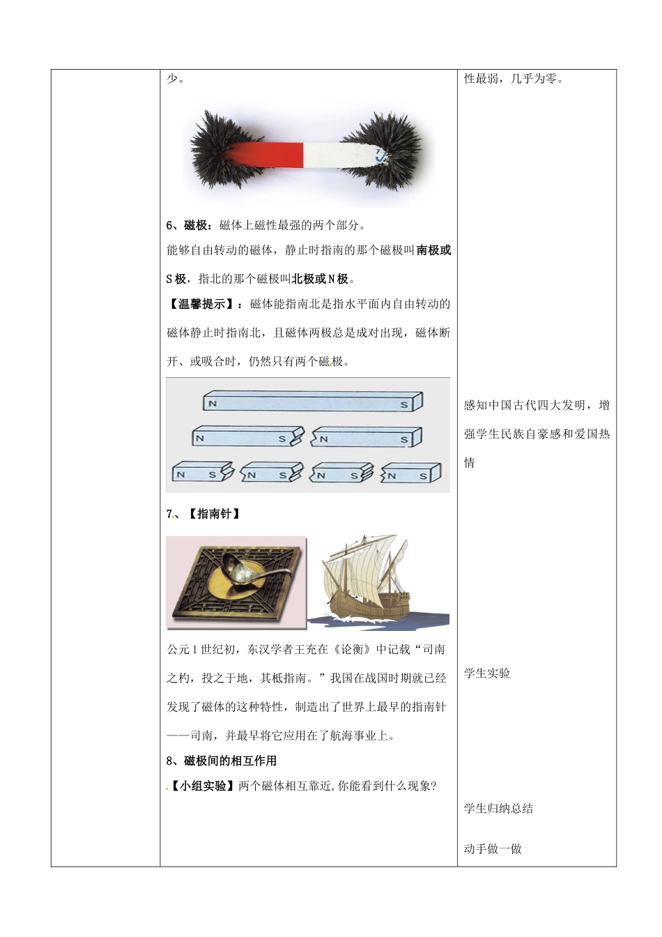 山东省枣庄市峄城区吴林街道中学九年级物理全册 20.1 磁现象 磁场教案 （新版）新人教版_第3页