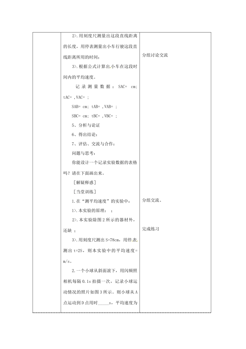 山东省枣庄八年级物理上册 第一章 第四节 测量平均速度教案_第2页