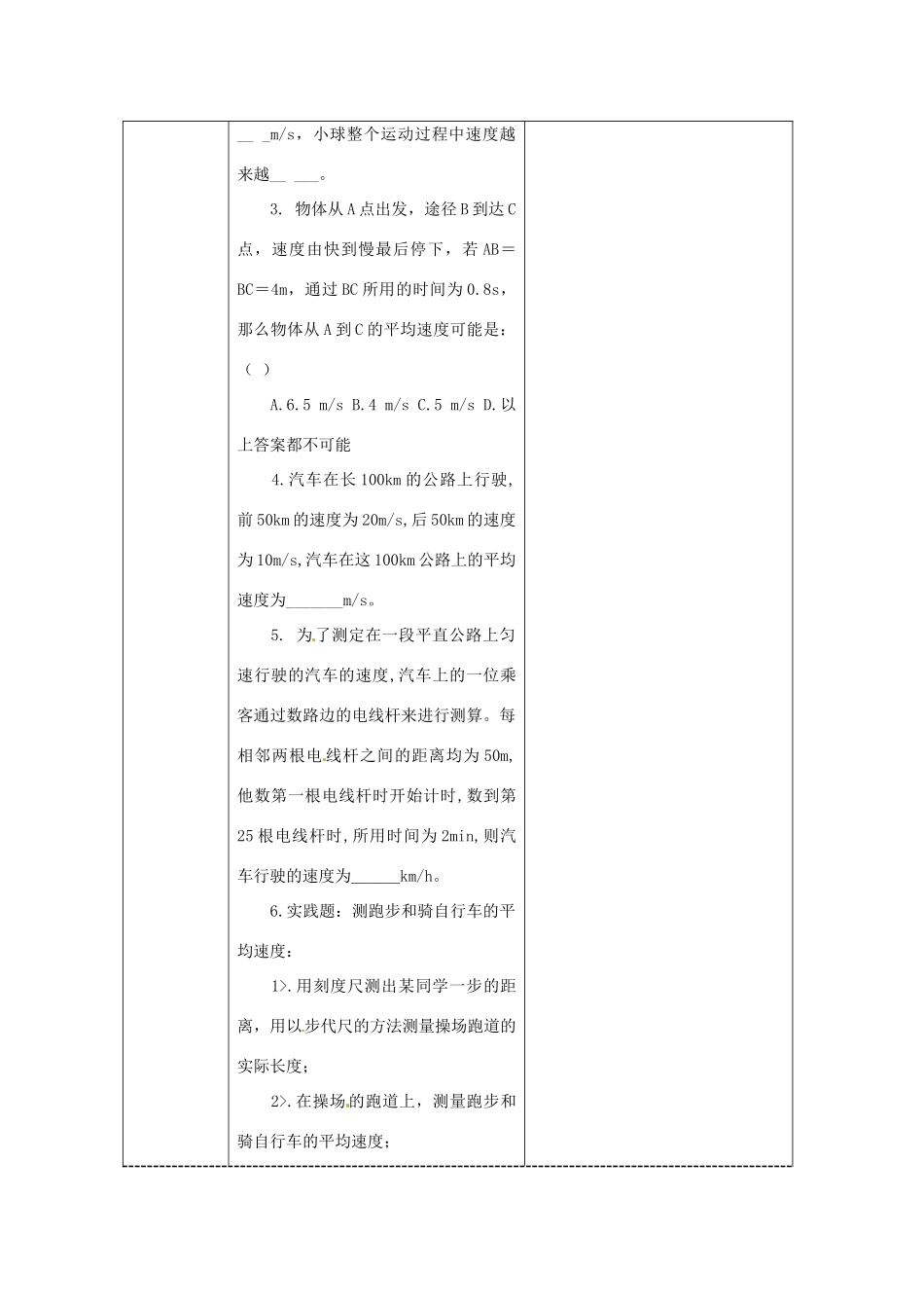 山东省枣庄八年级物理上册 第一章 第四节 测量平均速度教案_第3页