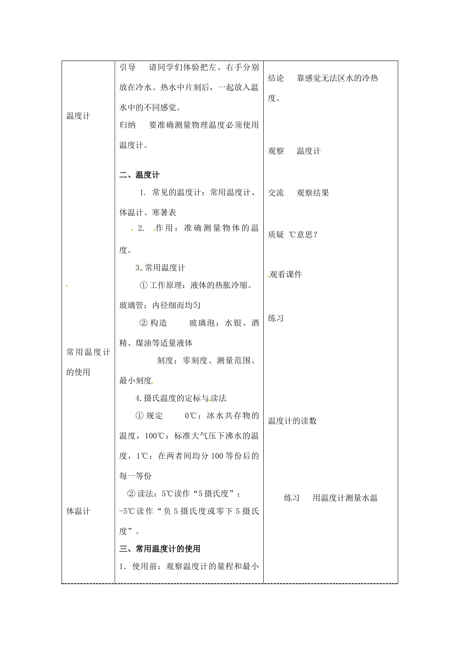 山东省枣庄八年级物理上册 第三章 第一节 物态变化教案_第2页