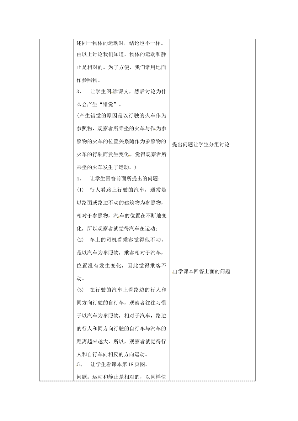 山东省枣庄八年级物理上册 第一章 第二节 运动的描述教案_第3页