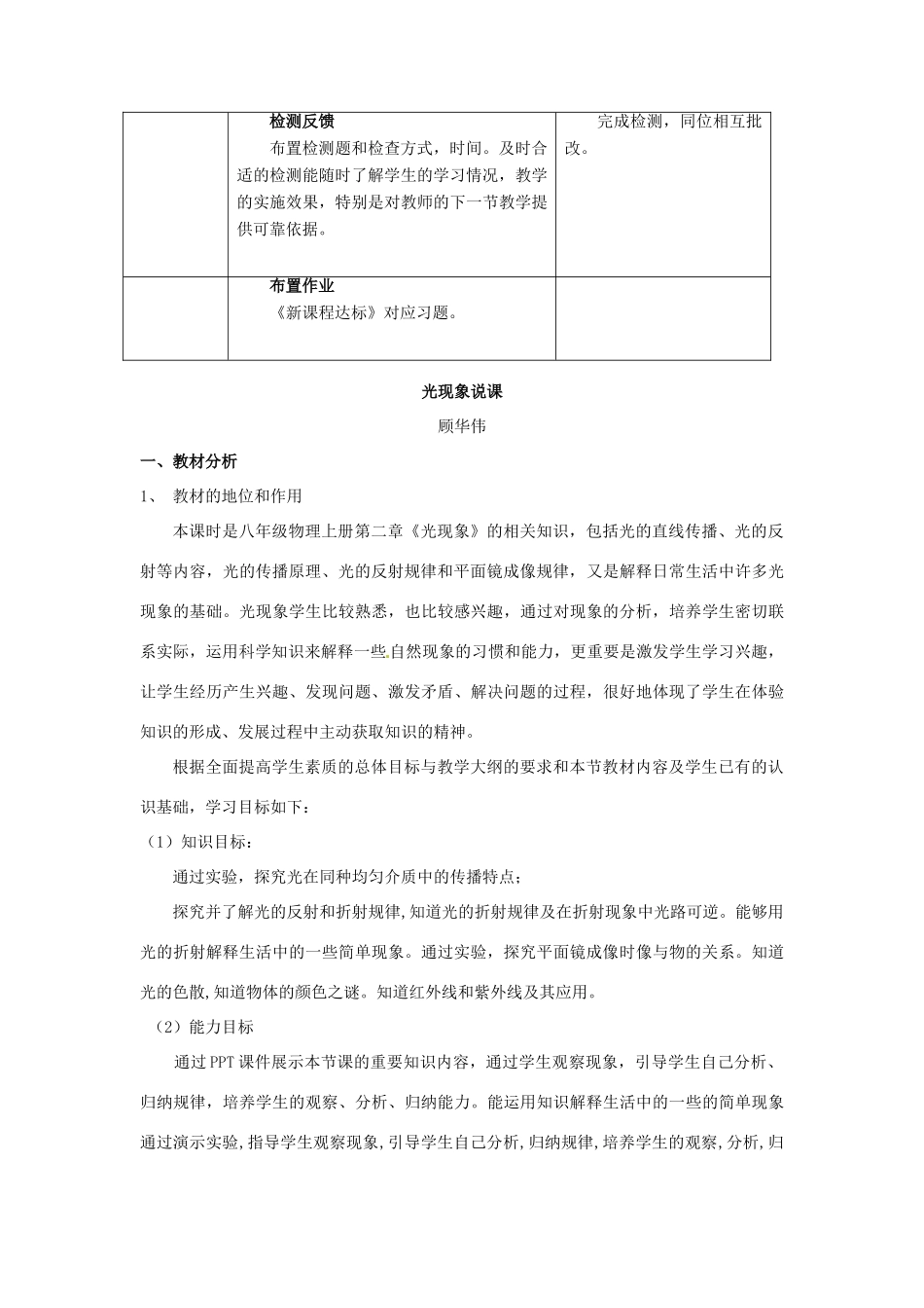 山东省枣庄八年级物理上册 光的反射复习教案_第3页