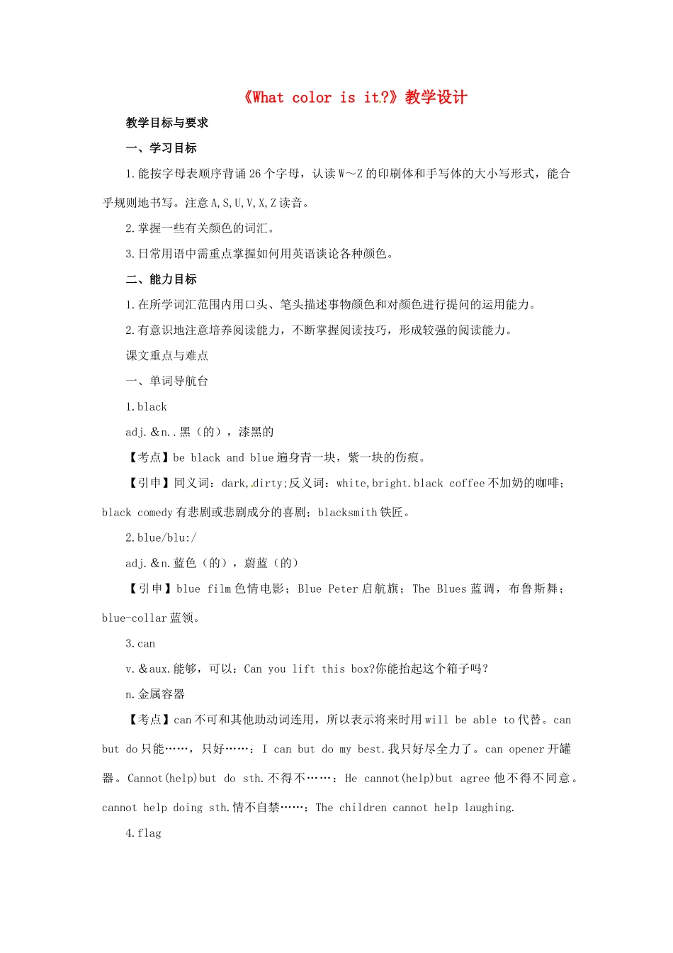 山东省曲阜市陵城镇中学七年级英语 《What color is it》第六课时教学设计_第1页