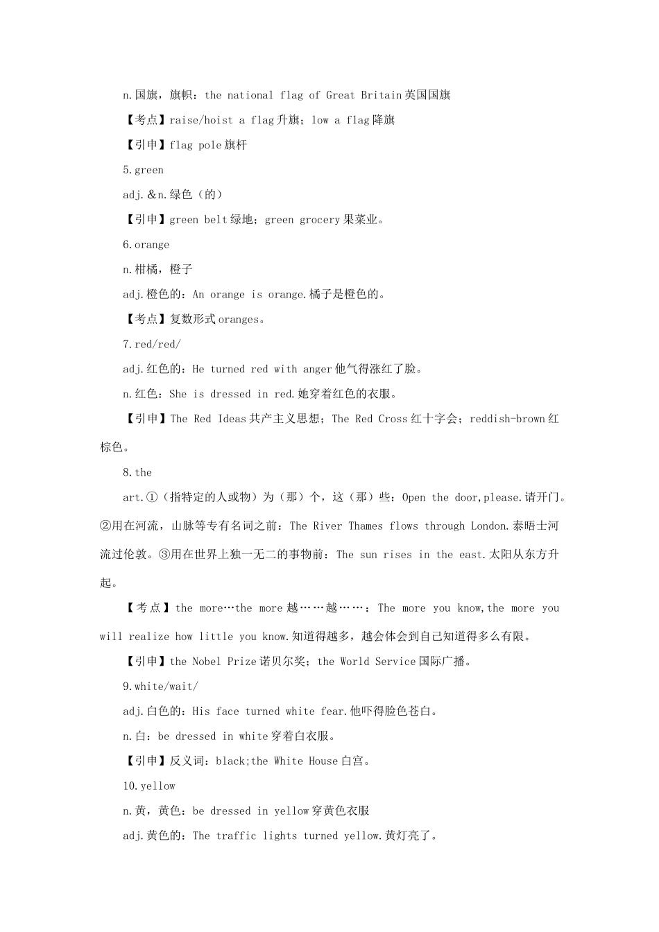 山东省曲阜市陵城镇中学七年级英语 《What color is it》第六课时教学设计_第2页