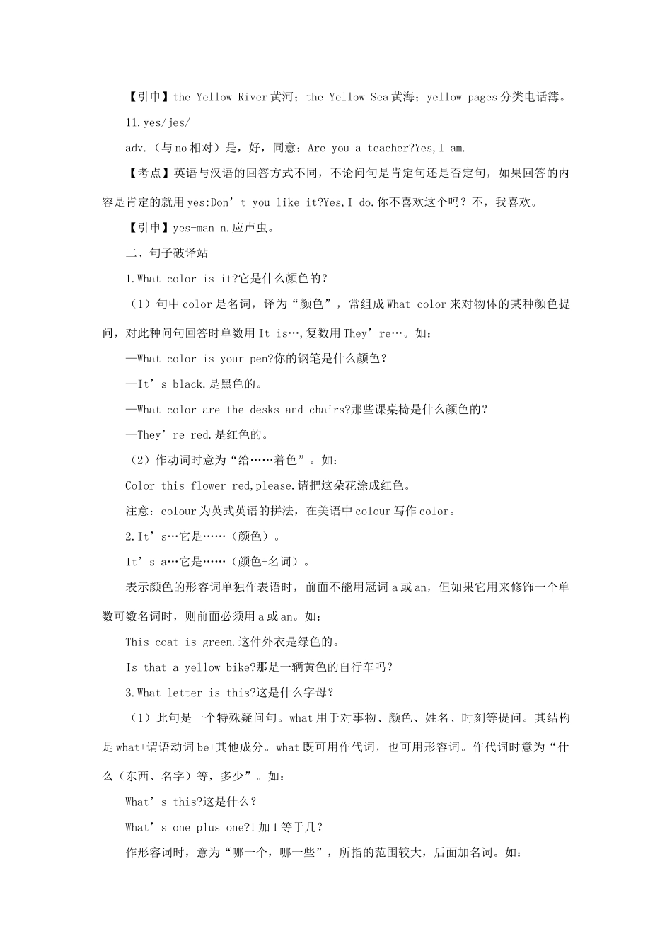 山东省曲阜市陵城镇中学七年级英语 《What color is it》第六课时教学设计_第3页