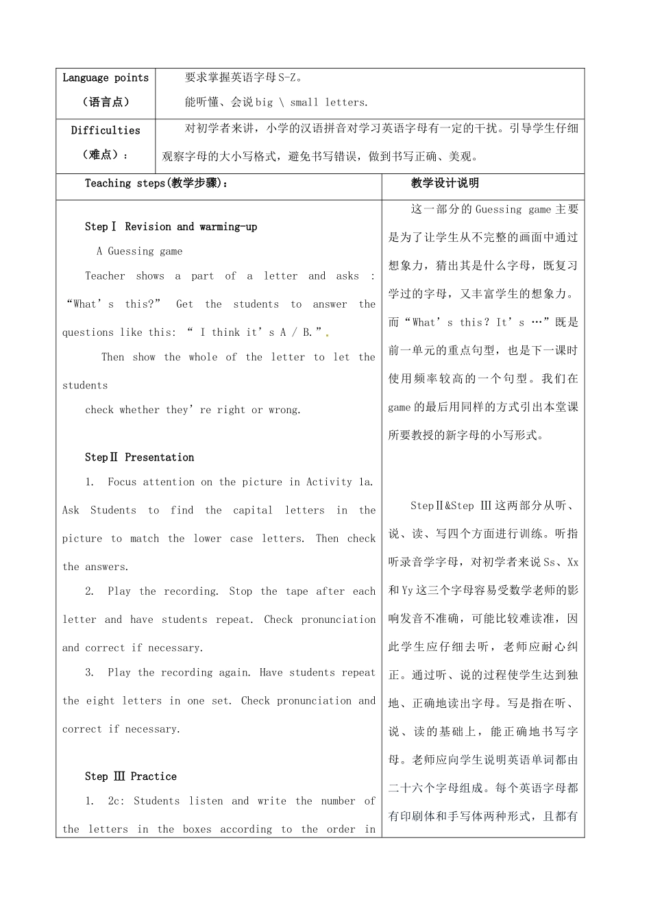 山东省曲阜市陵城镇中学七年级英语 《What color is it》第七课时教学设计_第3页
