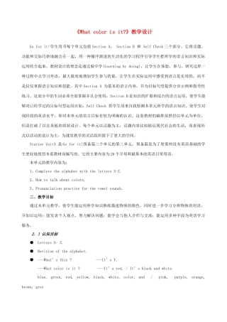 山东省曲阜市陵城镇中学七年级英语 《What color is it》第七课时教学设计