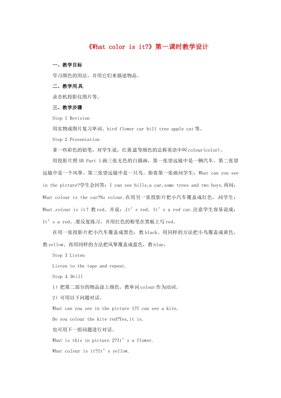 山东省曲阜市陵城镇中学七年级英语 《What color is it》第一课时教学设计_第1页