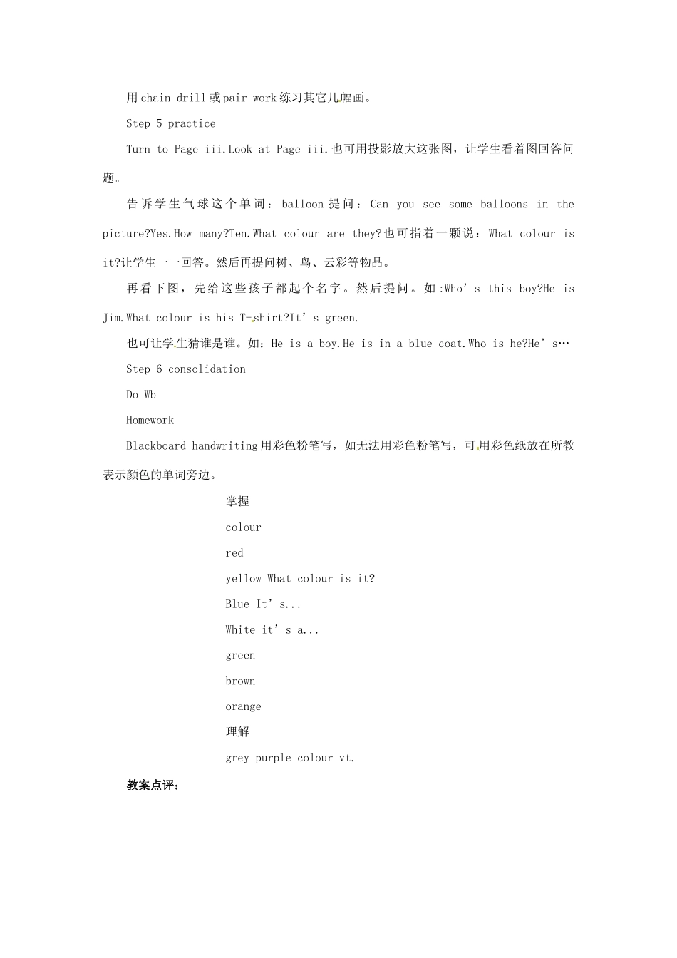 山东省曲阜市陵城镇中学七年级英语 《What color is it》第一课时教学设计_第2页