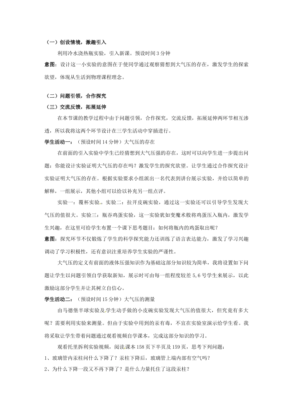 山东省曲阜市实验中学八年级物理全册 第八章 第3节《空气的“力量”》说课稿 沪科版_第3页